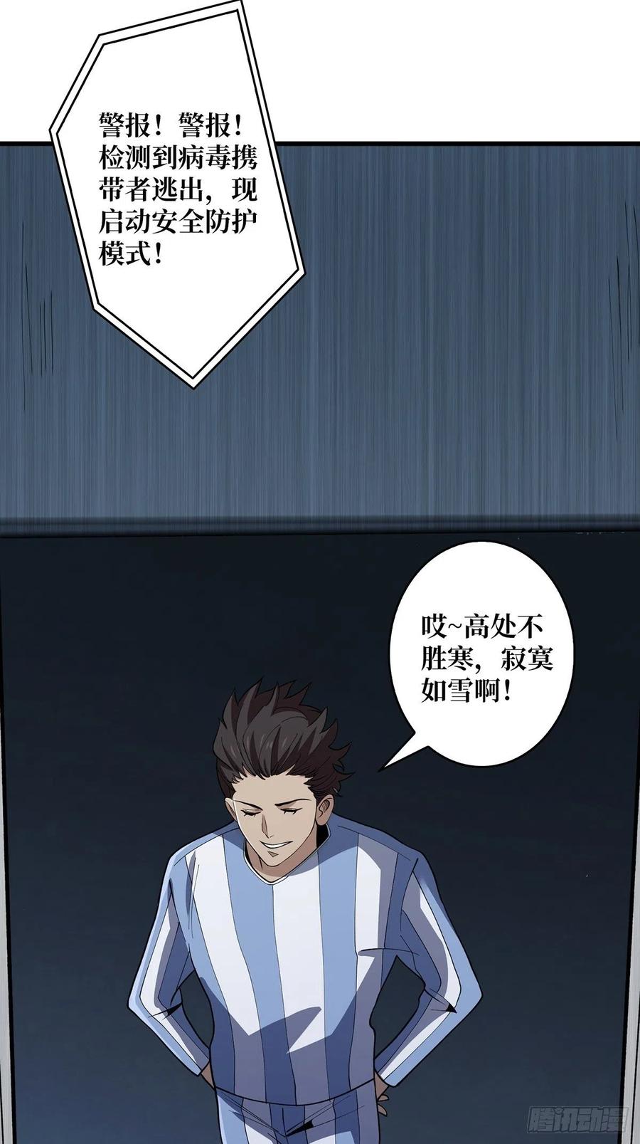 《我真不是反派大佬》第24话 高手，这是高手 第34页