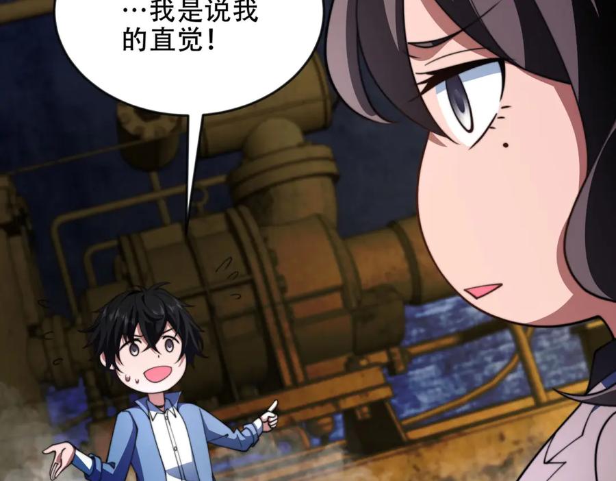 《我在末世给别人升级》第24话 工厂 第184页
