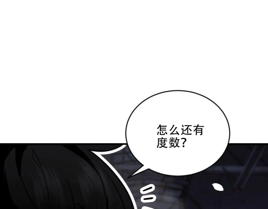《我在末世给别人升级》第24话 工厂 第96页