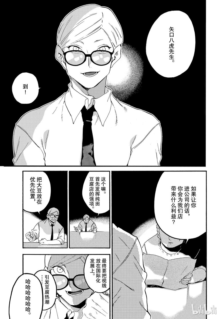 《Blue Period》25 没有遗憾 第3页