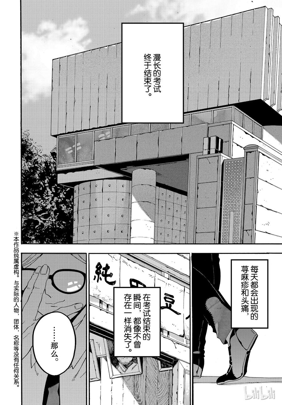 《Blue Period》25 没有遗憾 第2页