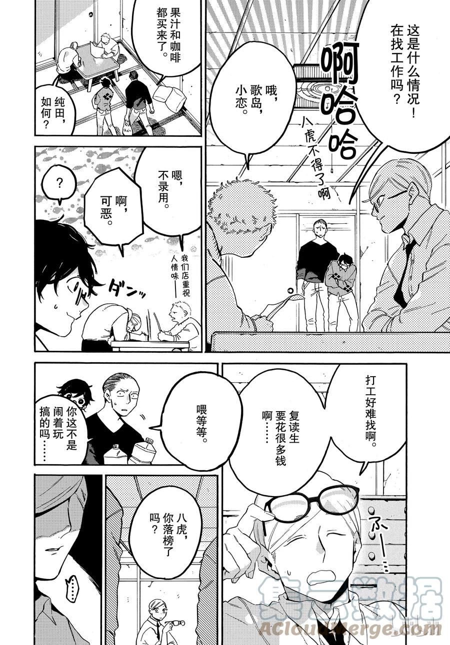 《Blue Period》25 没有遗憾 第4页
