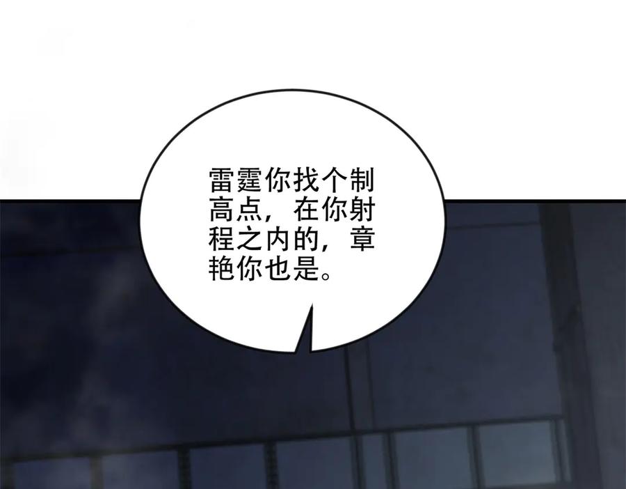 《我在末世给别人升级》第24话 工厂 第168页