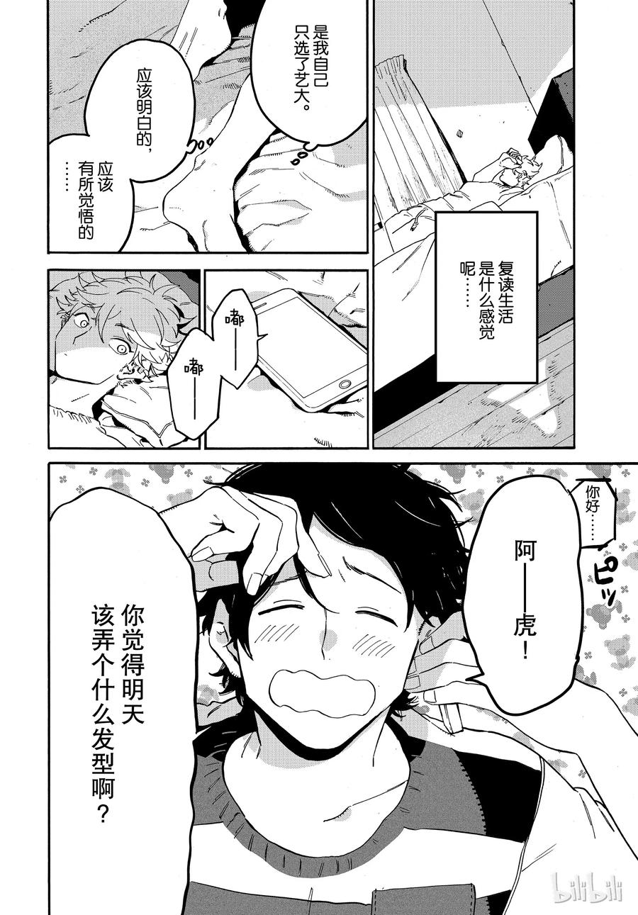 《Blue Period》25 没有遗憾 第14页