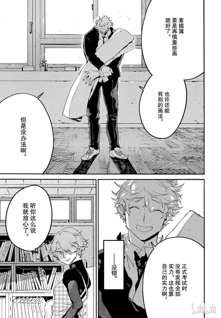 《Blue Period》25 没有遗憾 第11页