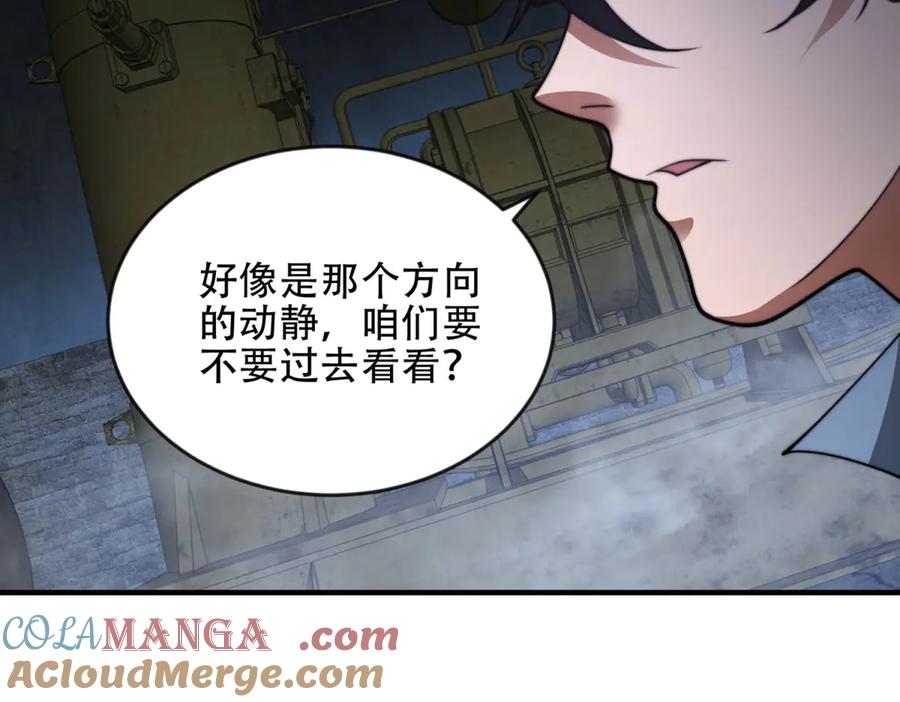 《我在末世给别人升级》第24话 工厂 第145页