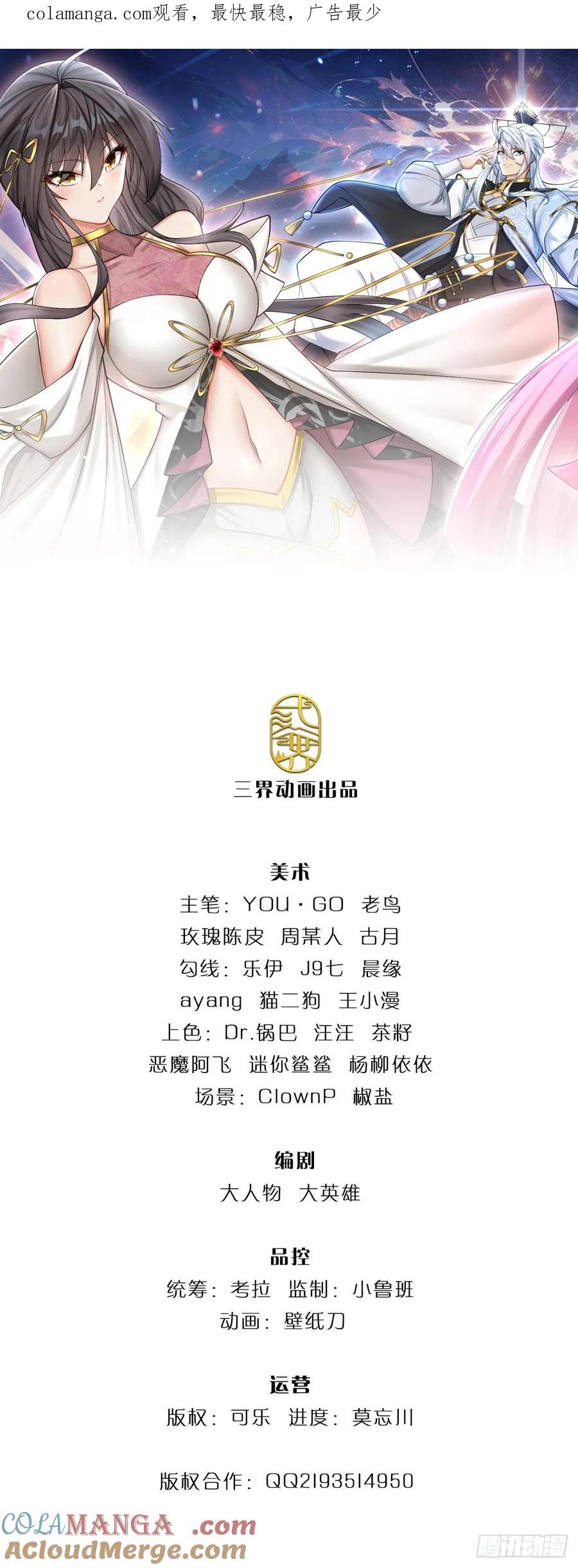 《器官觉醒，我突然无敌了》第23话 叶青，我跟你没完！ 第1页