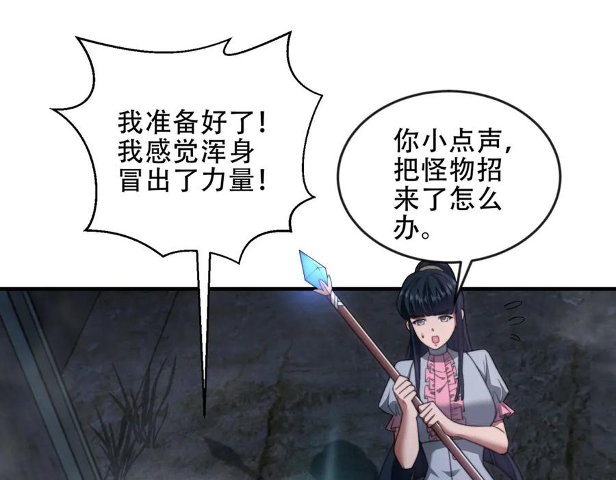 《我在末世给别人升级》第24话 工厂 第122页