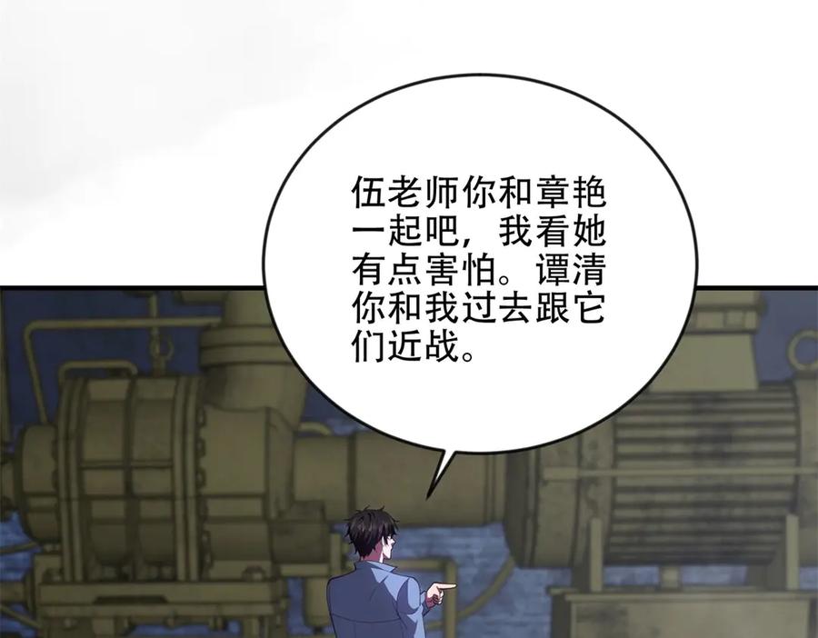 《我在末世给别人升级》第24话 工厂 第171页