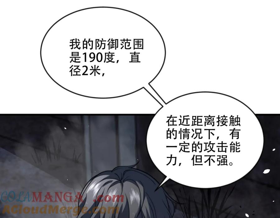 《我在末世给别人升级》第24话 工厂 第93页