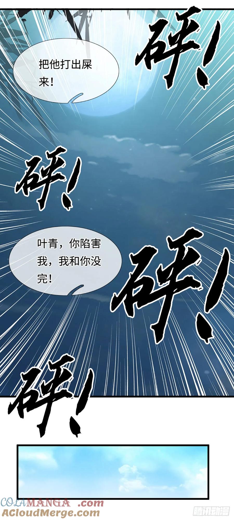 《器官觉醒，我突然无敌了》第23话 叶青，我跟你没完！ 第27页