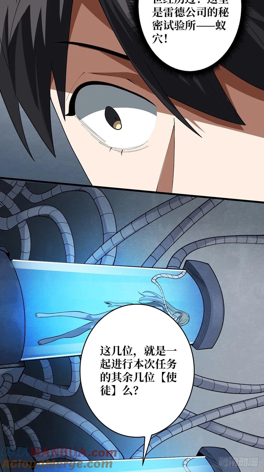 《我真不是反派大佬》第24话 高手，这是高手 第11页