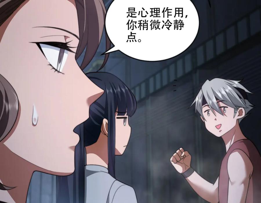 《我在末世给别人升级》第24话 工厂 第127页