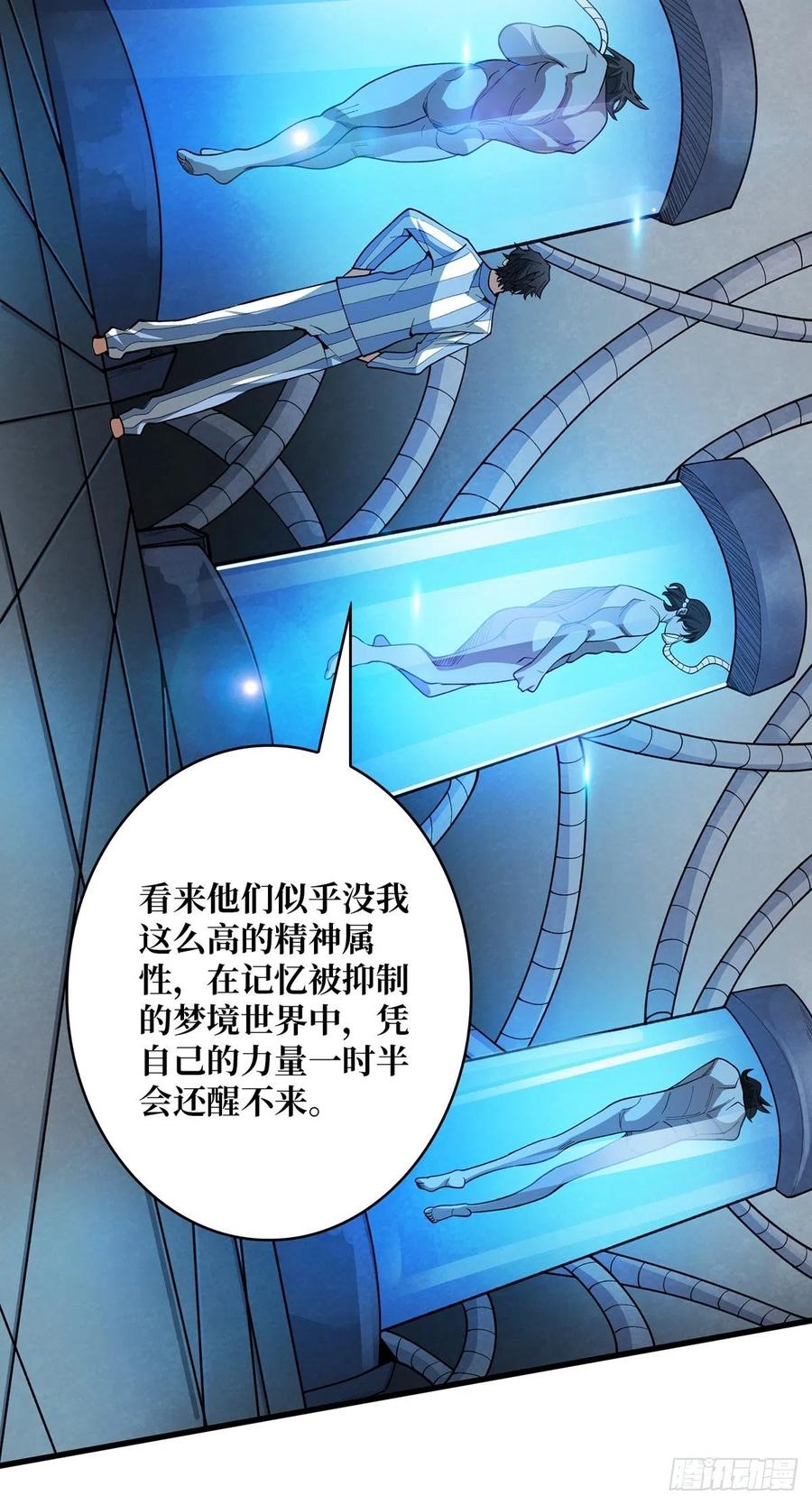 《我真不是反派大佬》第24话 高手，这是高手 第12页