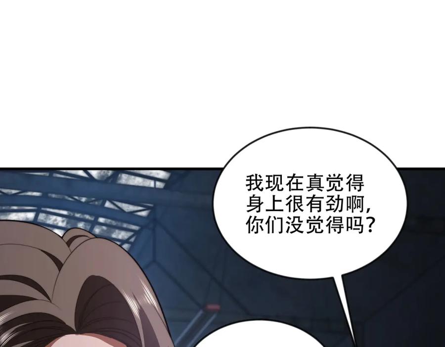 《我在末世给别人升级》第24话 工厂 第126页