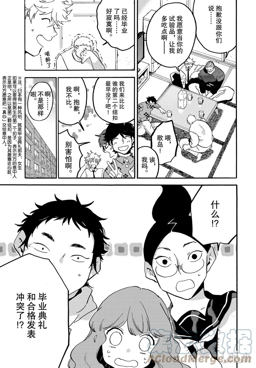 《Blue Period》25 没有遗憾 第7页