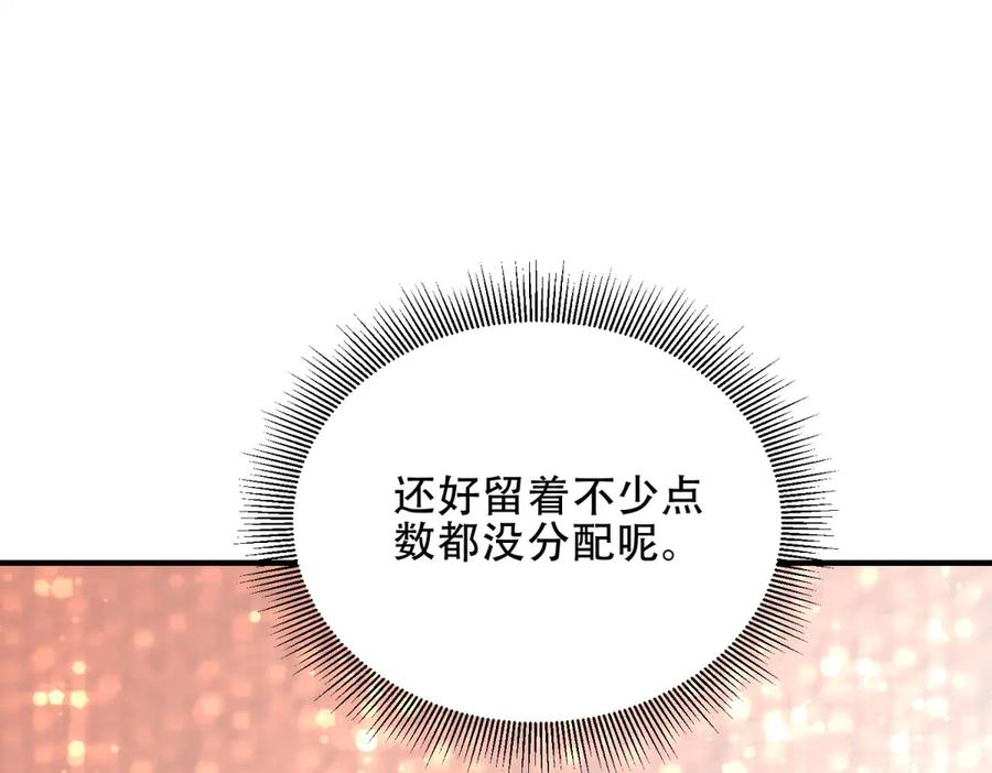 《我在末世给别人升级》第24话 工厂 第118页