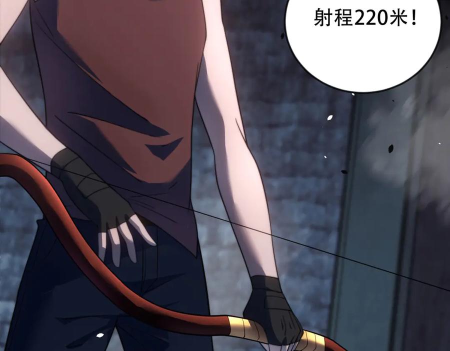 《我在末世给别人升级》第24话 工厂 第88页
