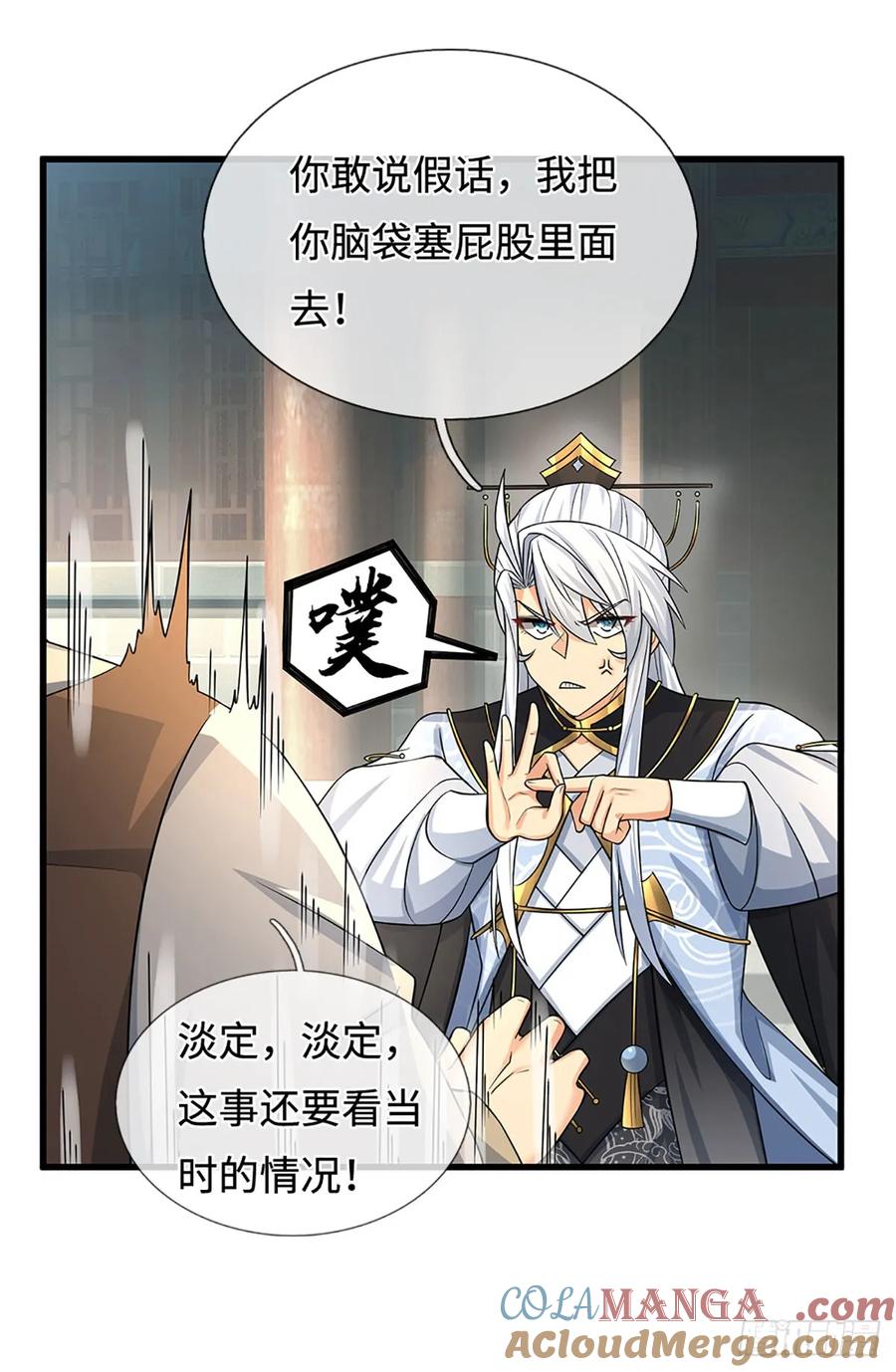 《器官觉醒，我突然无敌了》第23话 叶青，我跟你没完！ 第9页