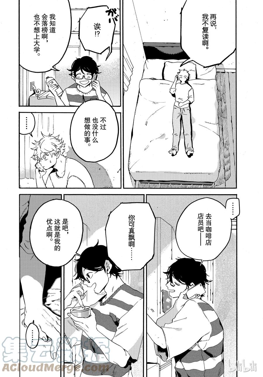 《Blue Period》25 没有遗憾 第16页