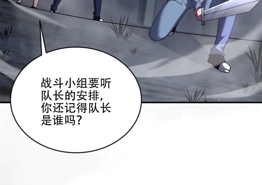 《我在末世给别人升级》第24话 工厂 第164页