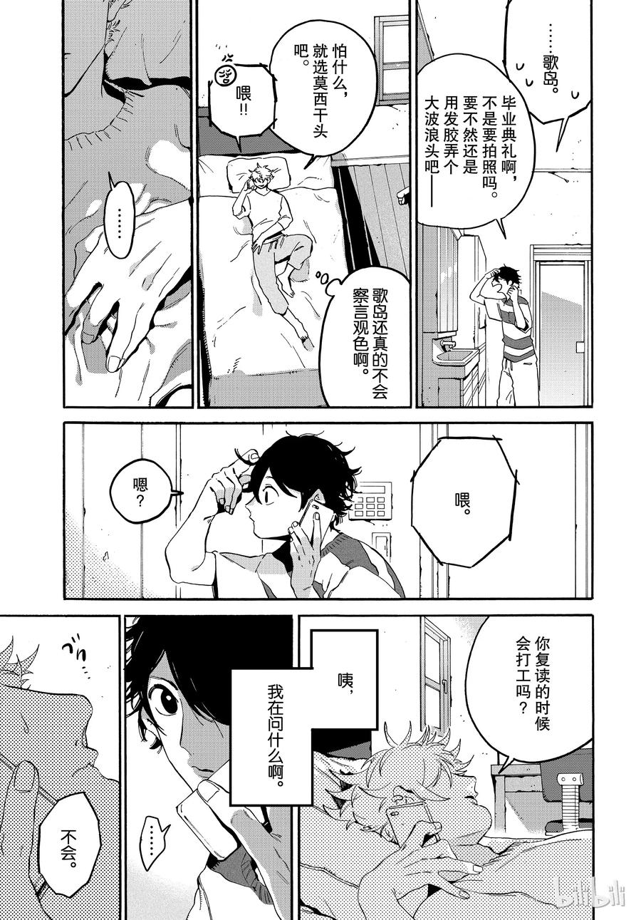 《Blue Period》25 没有遗憾 第15页