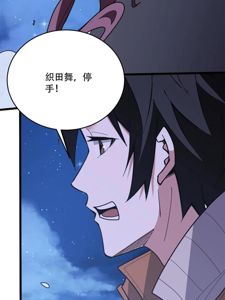 《我真不是反派大佬》第246话 再见顾思楠 第5页