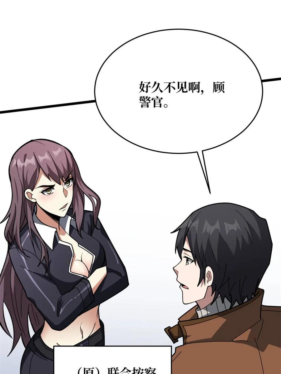 《我真不是反派大佬》第246话 再见顾思楠 第23页