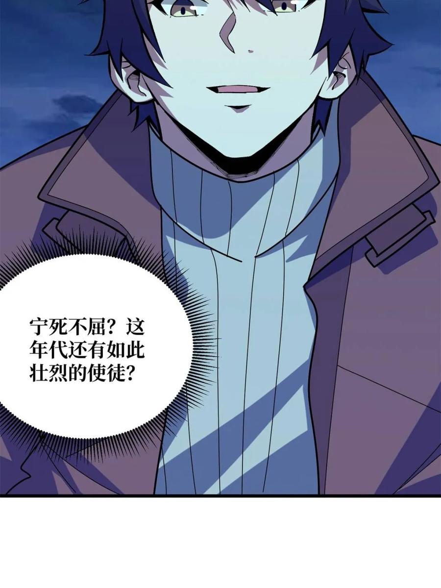 《我真不是反派大佬》第246话 再见顾思楠 第18页
