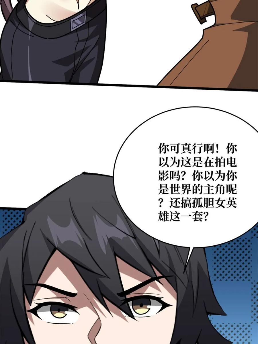《我真不是反派大佬》第246话 再见顾思楠 第33页