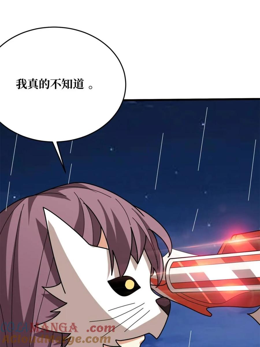《我真不是反派大佬》第246话 再见顾思楠 第19页