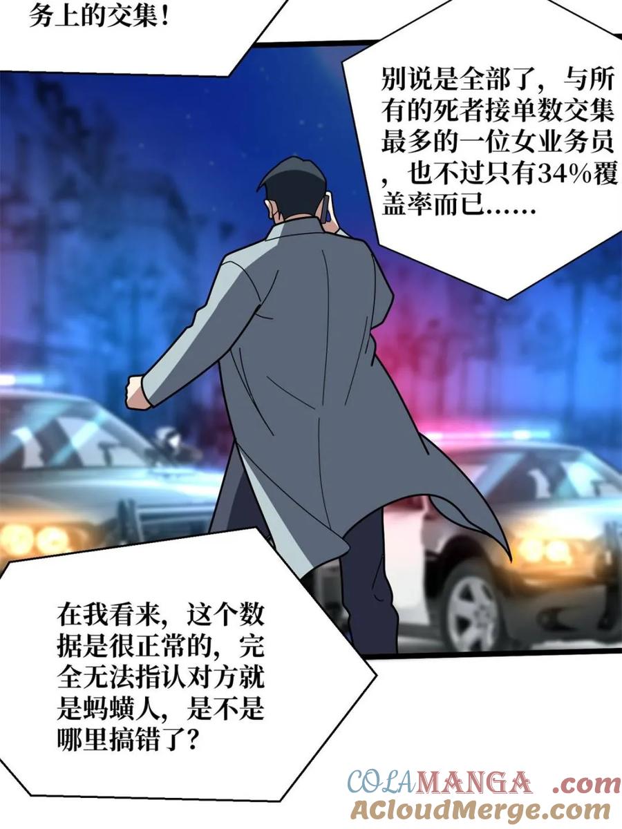 《我真不是反派大佬》第246话 再见顾思楠 第10页