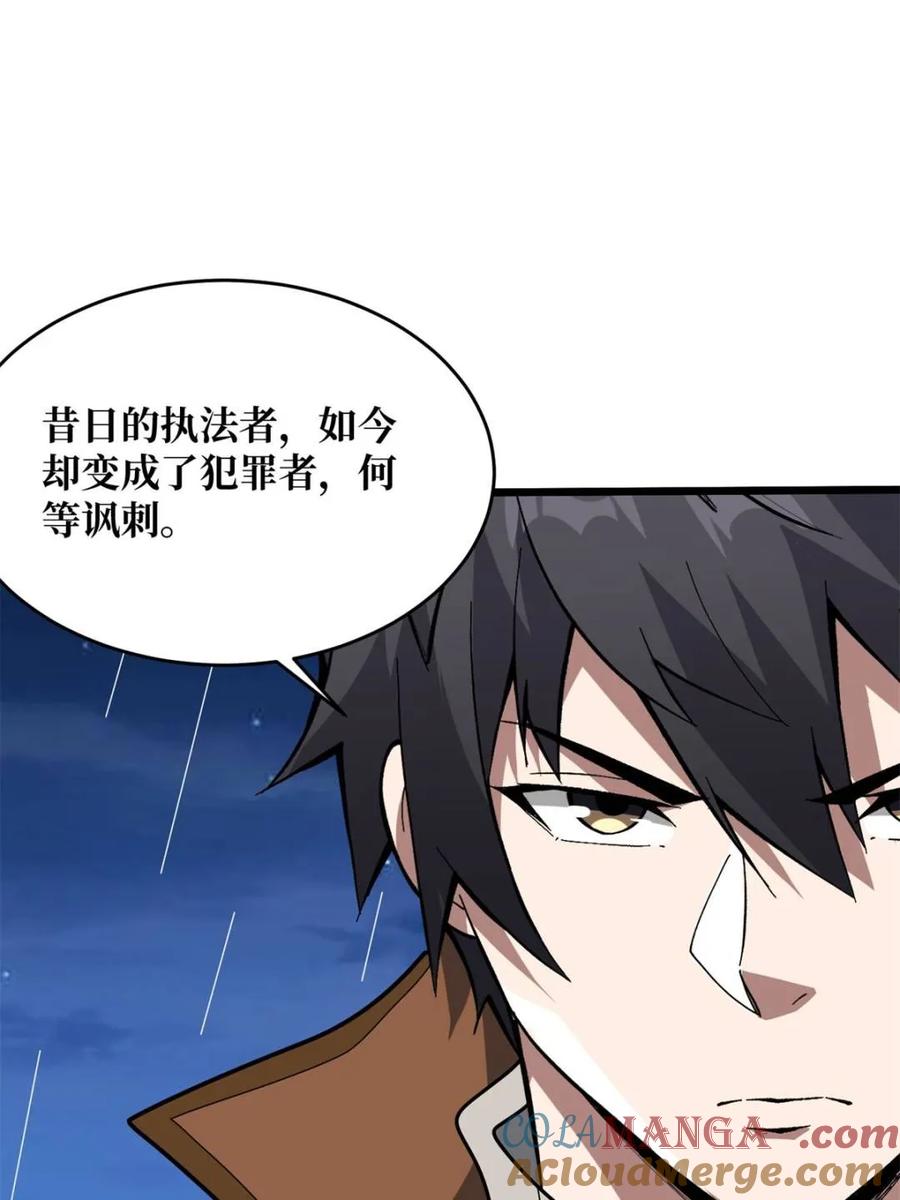 《我真不是反派大佬》第246话 再见顾思楠 第28页