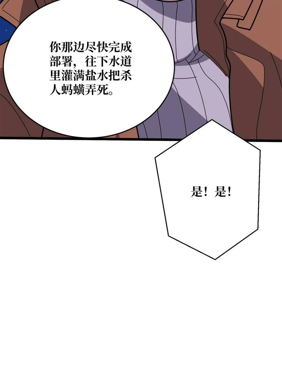 《我真不是反派大佬》第246话 再见顾思楠 第12页