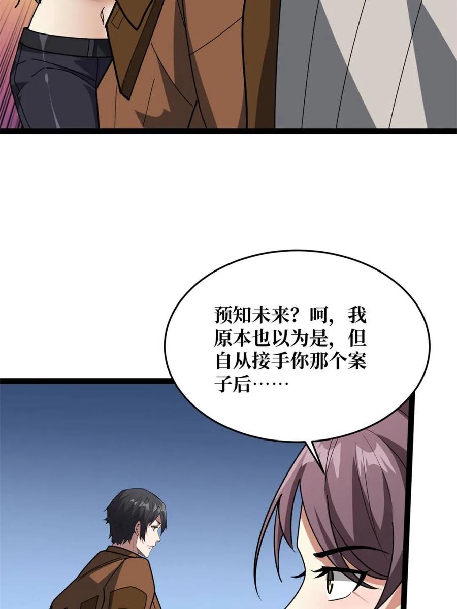 《我真不是反派大佬》第246话 再见顾思楠 第47页