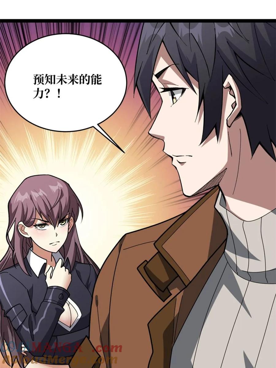 《我真不是反派大佬》第246话 再见顾思楠 第46页