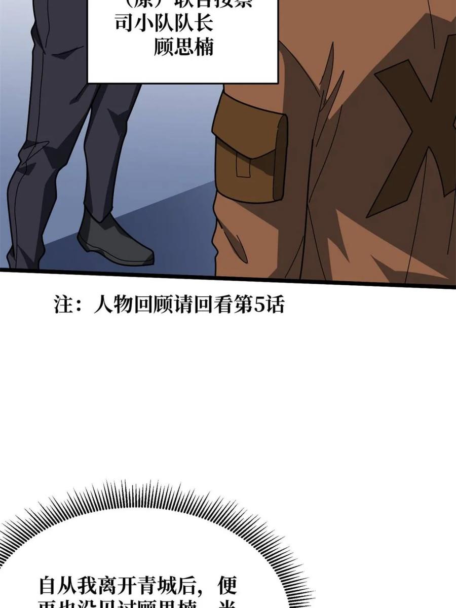《我真不是反派大佬》第246话 再见顾思楠 第24页