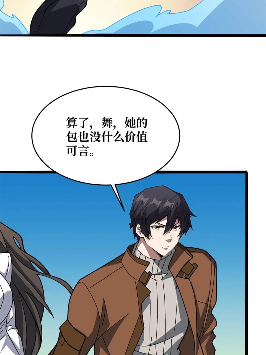 《我真不是反派大佬》第246话 再见顾思楠 第38页