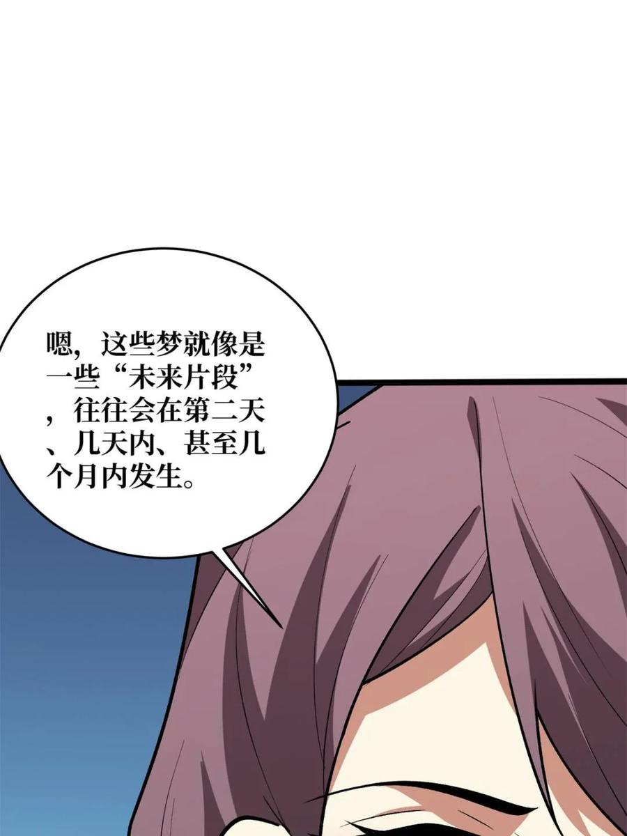 《我真不是反派大佬》第246话 再见顾思楠 第44页