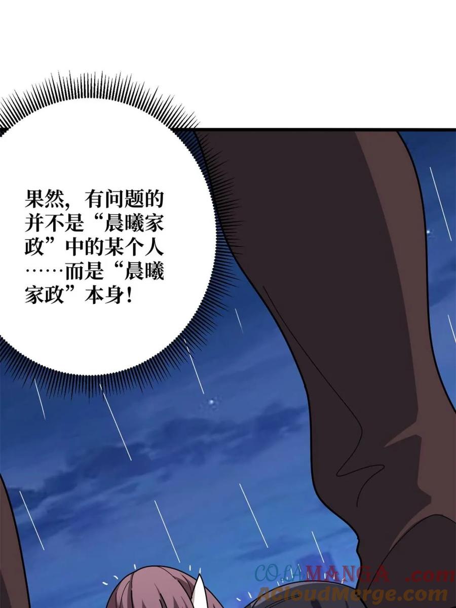 《我真不是反派大佬》第246话 再见顾思楠 第13页