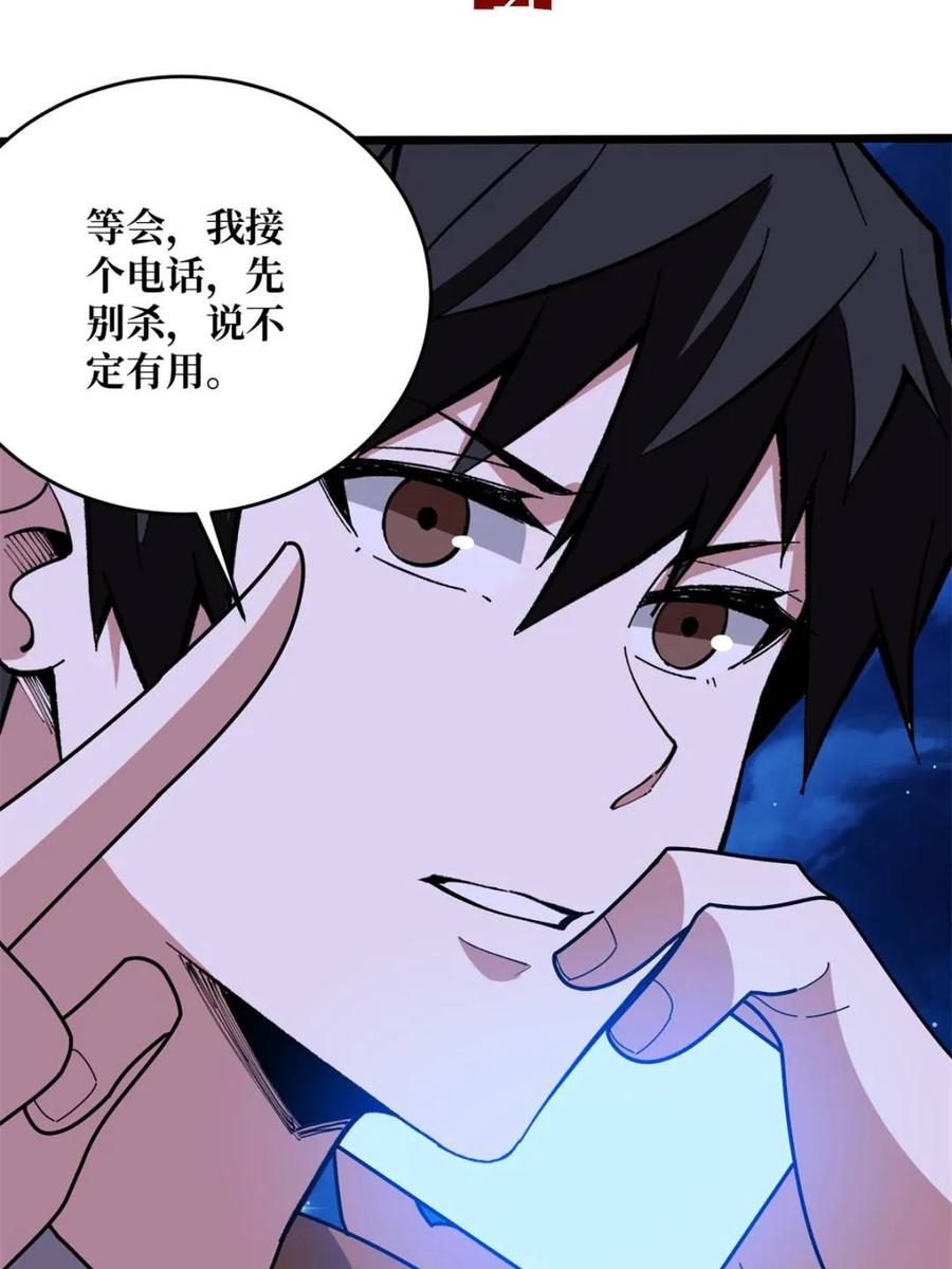《我真不是反派大佬》第246话 再见顾思楠 第8页