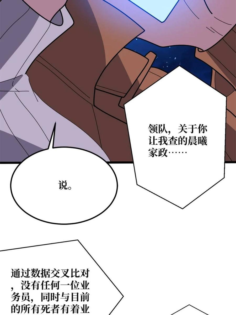 《我真不是反派大佬》第246话 再见顾思楠 第9页