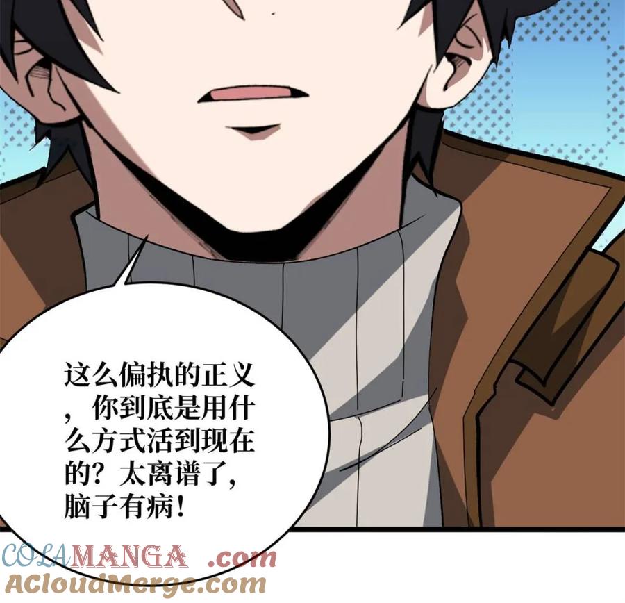 《我真不是反派大佬》第246话 再见顾思楠 第34页
