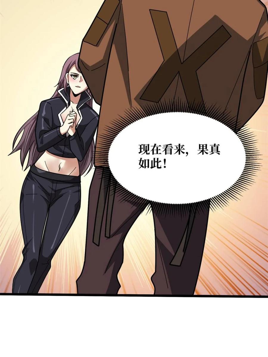 《我真不是反派大佬》第246话 再见顾思楠 第27页