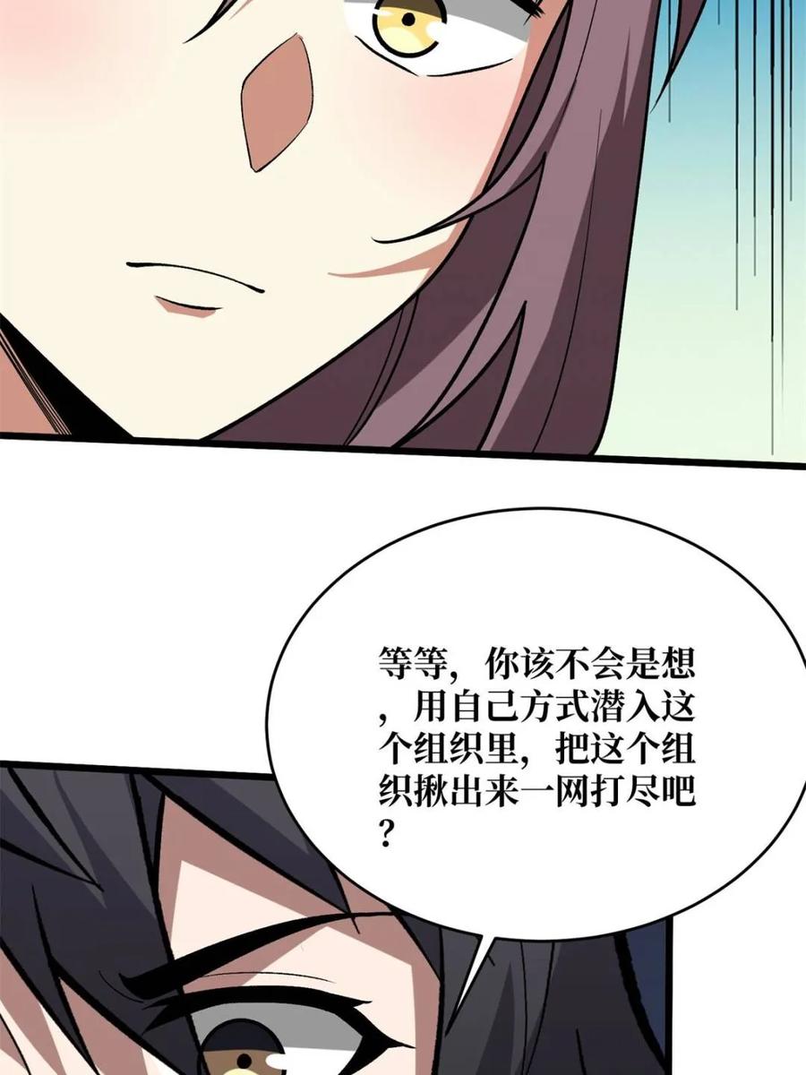 《我真不是反派大佬》第246话 再见顾思楠 第30页