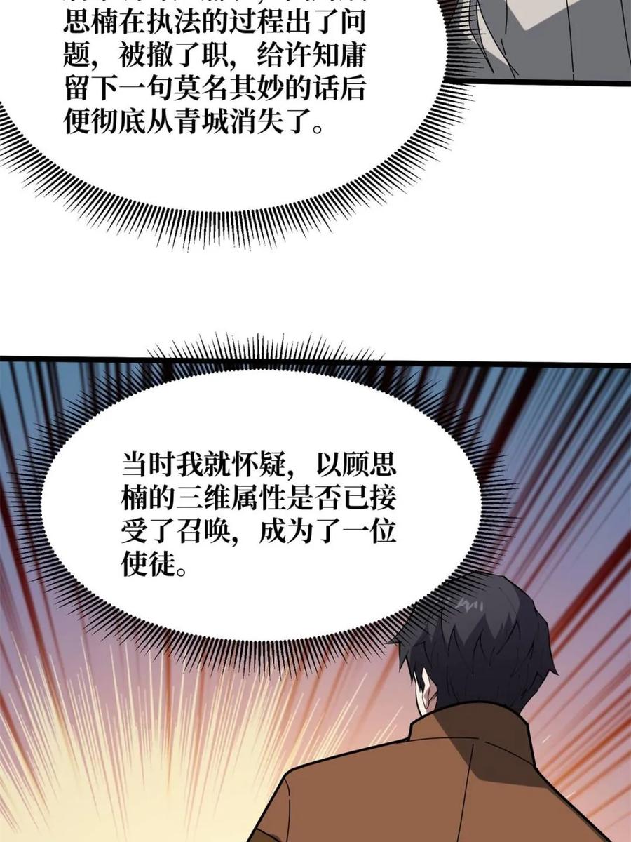 《我真不是反派大佬》第246话 再见顾思楠 第26页