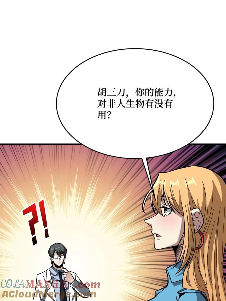 《我真不是反派大佬》第251话 物种之争 第34页