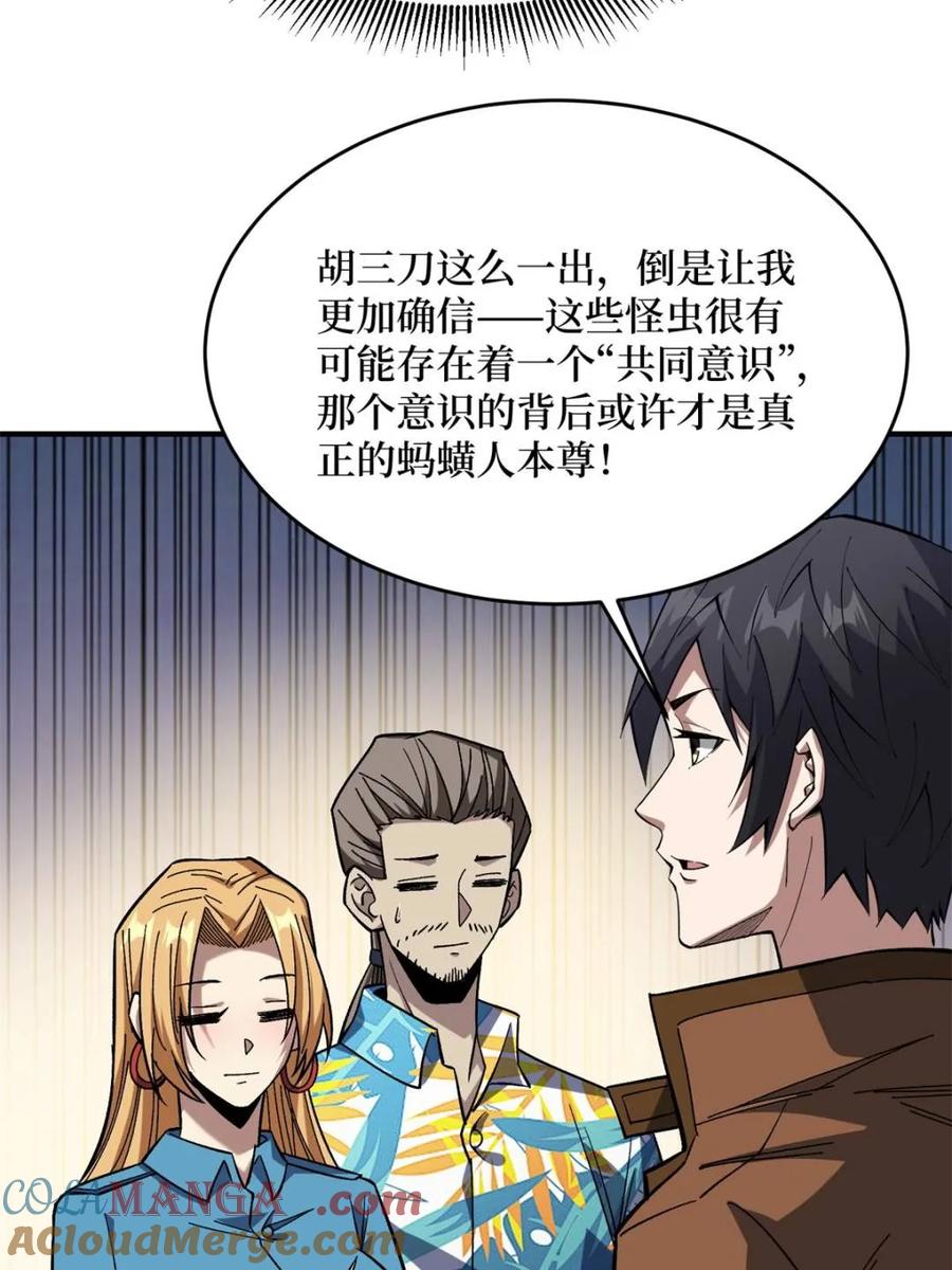 《我真不是反派大佬》第251话 物种之争 第46页