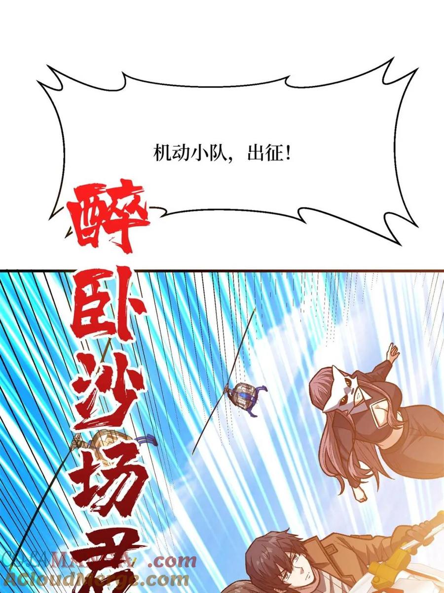 《我真不是反派大佬》第251话 物种之争 第64页
