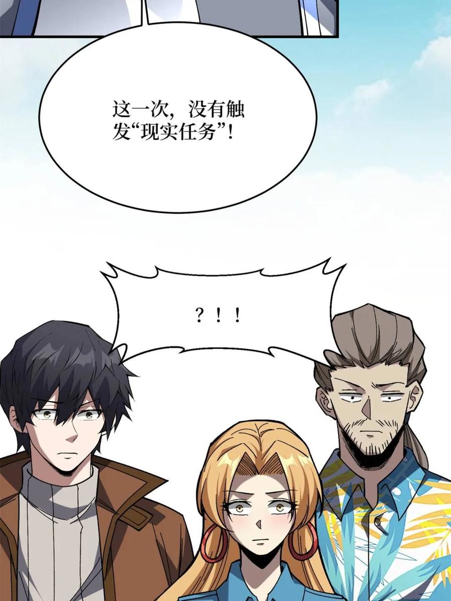 《我真不是反派大佬》第251话 物种之争 第26页